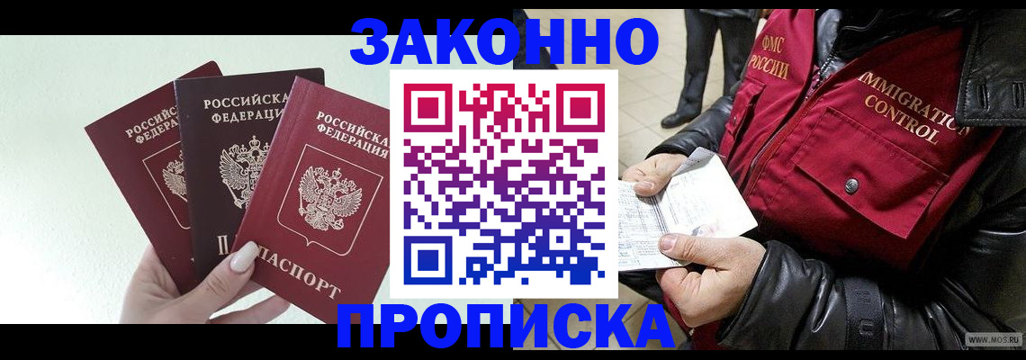 временная регистрация для всех в Константиновске