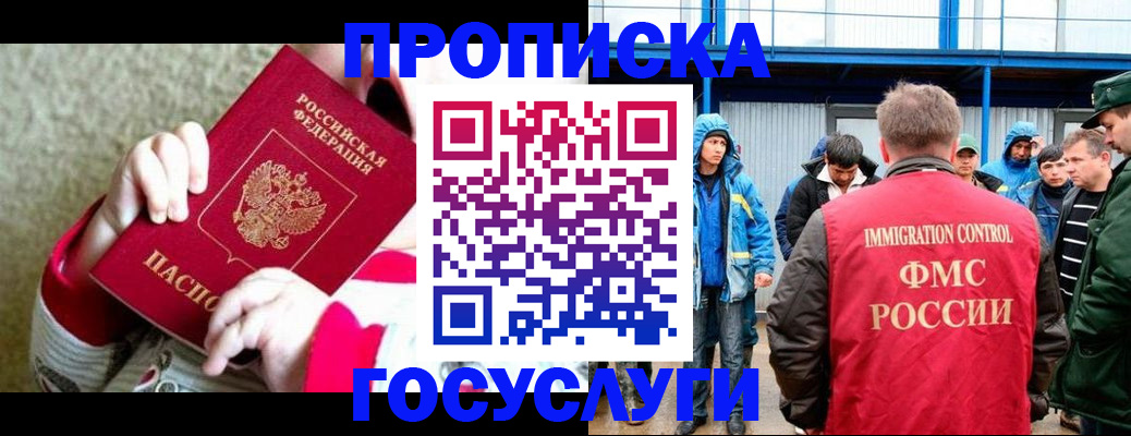 прописка регистрация в Константиновске