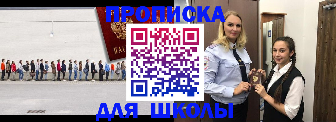 купить прописку в Константиновске