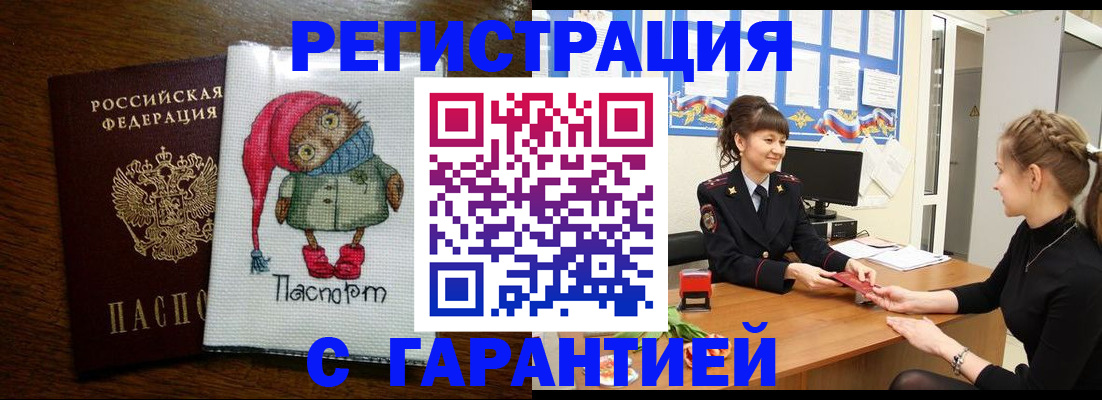 прописка регистрация в Константиновске