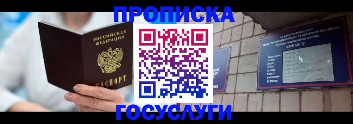 прописка ребенка в Константиновске