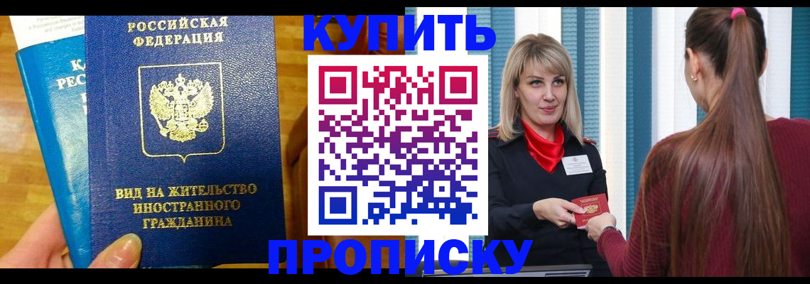 временная регистрация адрес в Константиновске